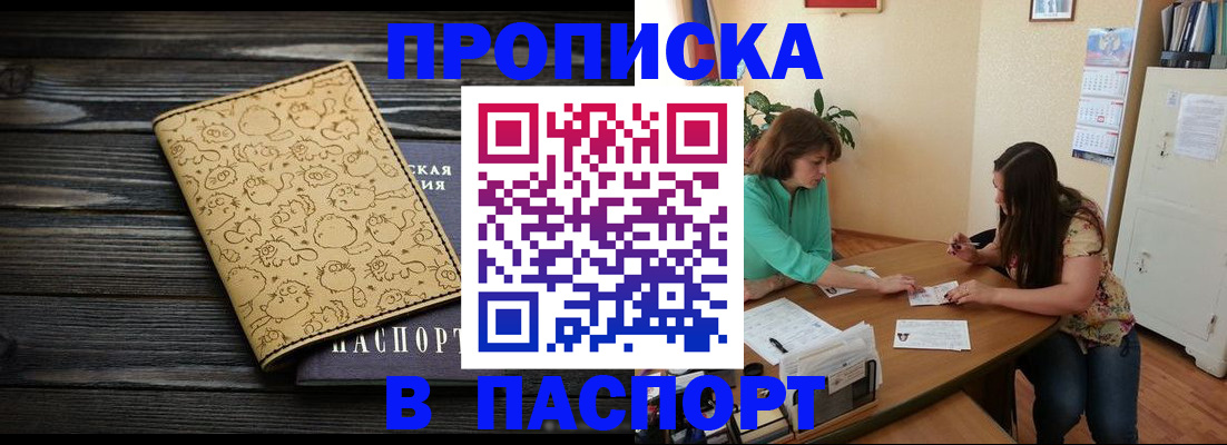 временная регистрация для всех в Высоковске