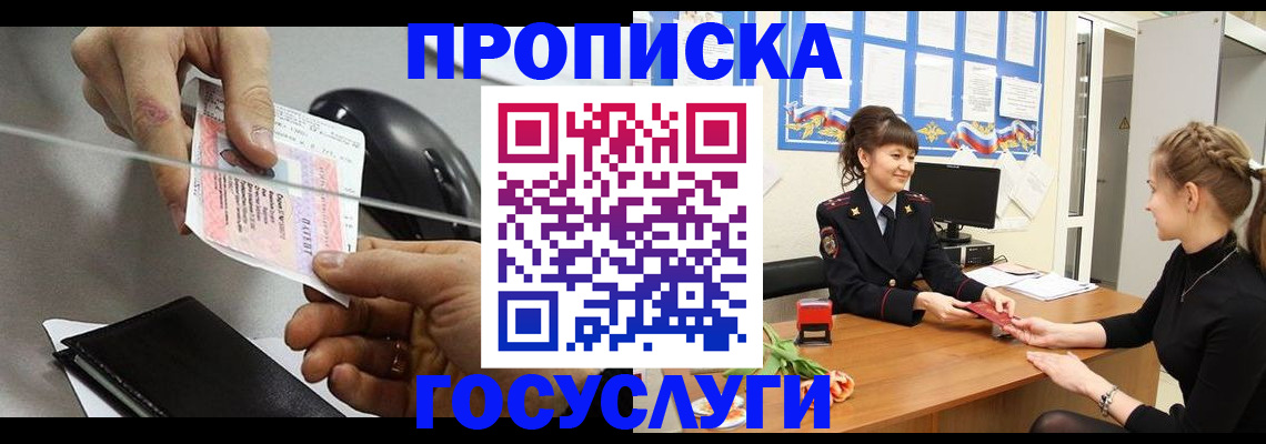 временная регистрация в Высоковске