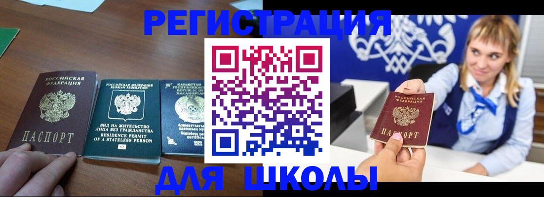 прописка для военкомата в Высоковске
