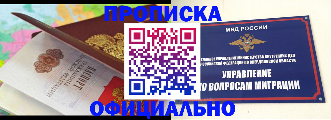 прописка в квартире в Высоковске