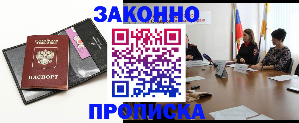 временная регистрация для всех в Высоковске