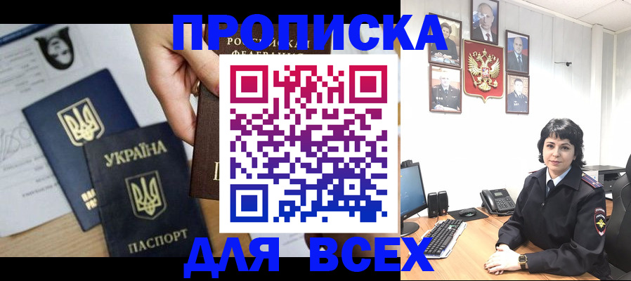 временная регистрация в квартире в Высоковске