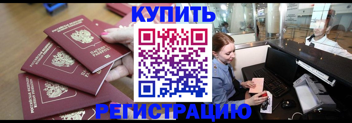 временная регистрация 2025 в Высоковске