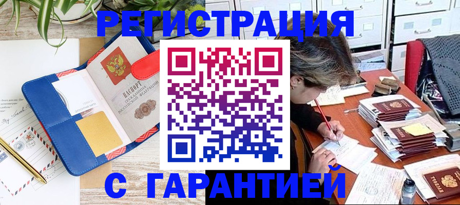где прописаться в Высоковске